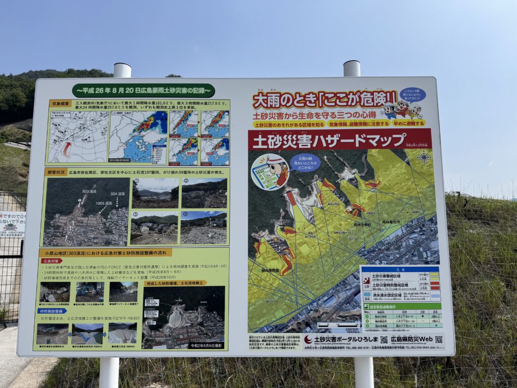 広島土砂災害  砂防堰堤 視察